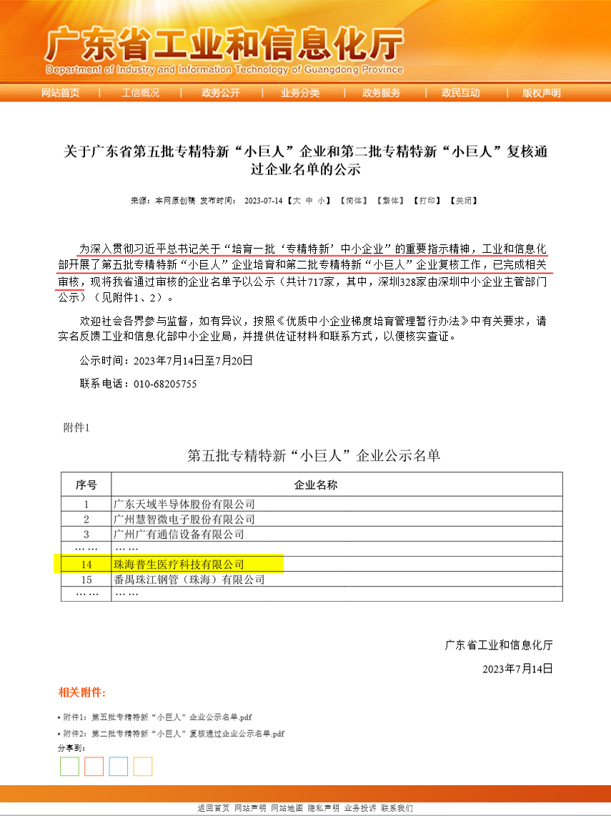 广东工信厅.jpg