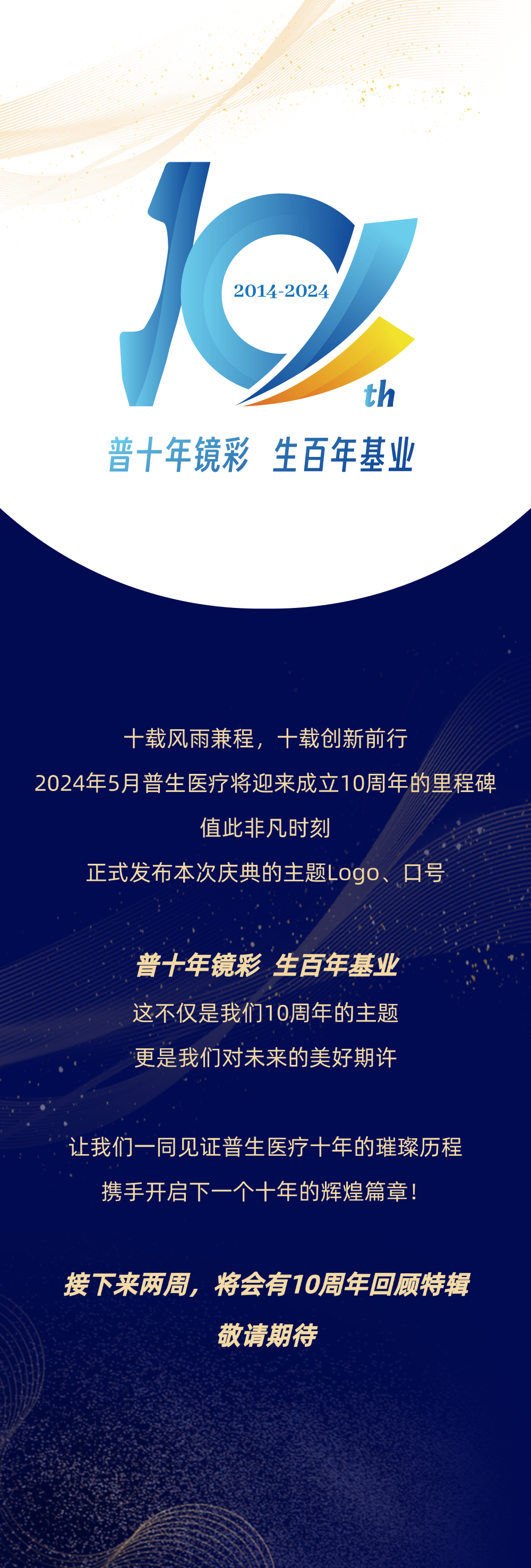 普生10周年(1)(1).png